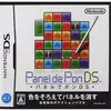 日常を忘れられる　最高のパズルゲーム　パネルでポンDSの感想
