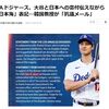 ドジャース、大谷と日本への寄付「日本海」表記…韓国教授が「抗議メール」