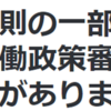 アスベスト規制について③（石綿障害予防規則一部改正）