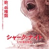 映画『シャーク・ナイト』