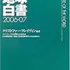 地球の窮状を訴える「地球白書 2006-07」が出版された