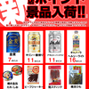 10月31日来店ポイント新景品入荷！！