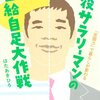 「現役サラリーマンの自給自足大作戦」を読んで