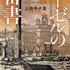 【祝・新刊発売】幻と消えた和平工作