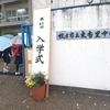 祝・中学校ご入学 2023