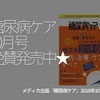 274食目「糖尿病ケア 10月号 絶賛発売中★」メディカ出版『糖尿病ケア』2018年10月号