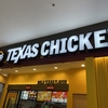 タイのファストフードシーンを刷新！‘Texas Chicken’の魅力を探る