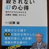 こんな本読んだことありますか？　 『クスリに殺されない 47 の心得』（近藤誠著、アスコム）