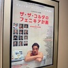 愛すべき小世界────『ザ・ザ・コルダのフェニキア計画』感想