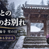 《葬儀の流れ》叔父との最後の別れ