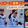 阪神タイガース優勝パレード大阪御堂筋  淀屋橋odonaあたりからなんとか観れましてん撮っててんエトラジっ‼︎版っ笑笑