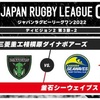 2️⃣月のラグビー🏈観戦予定🗓️