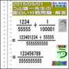 解答［２０１５年５月１日出題］【ブログ＆ツイッター問題２９０】［う山先生の分数問題］算数天才］