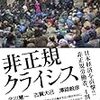 北川慧一ほか『非正規クライシス』朝日新聞出版社、2017年。