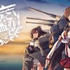 艦これ改をクリアした