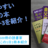 年間500冊の読書家がお金の本ベスト3を動画で紹介（内容+読みやすさ重視！）