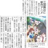 本日の北國新聞朝刊より「三国舞台に新作アニメ　県内で7月から放送」