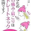 ストレートネック・肩こり（重症）の人におすすめの本９冊のまとめ。