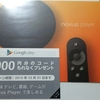 Nexus Playerを買いました