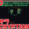 【今更初見】イマサラINSCRYPTION #２０