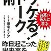 お笑い芸人に学ぶ　ウケる！トーク術　昨日起こった出来事を面白く話す方法 を読んだ