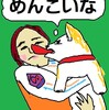 秋田犬のマサルがモスクワでザギトワ選手にぺろぺろキス…
