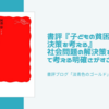 書評『子どもの貧困 II－解決策を考える』社会問題の解決策を順序立てて考える明確さがすごい一冊