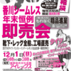 即売会のご案内【12月1日（日）】