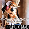 グーフィーとキャラグリ！サインと衣装一覧【全23種類】