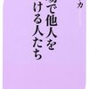 職場で他人を傷つける人たち／香山リカ