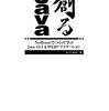 創るJava―NetBeansでつくって学ぶJava GUI & WEBアプリケーション