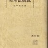 書評・英米法概説