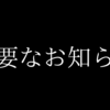 サイトリニューアルのお知らせ