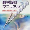 鈴木克明『教材設計マニュアル　独学を支援するために』