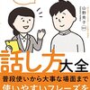 飲み会での仕事の話を禁止した結果