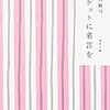 【２３９９冊目】寺山修司『ポケットに名言を』