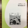 入門コース学習会活動の特徴①「カフェ形式」の登場