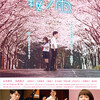 11月22日、奥貫薫(2016)