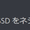 20200801 - ゴーストオブツシマクリアとか3年前に購入した M.2 SSD をネジで固定してなくてずっと斜めに刺さったままにしてたっぽいとか