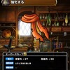 【DQMSL】「ヒーロースカーフ」はときどき光の使い手！適性モンスターを考察！