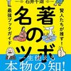 『名著のツボ』に記事が再録されました