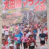 【マラソン】大田原マラソン、2時間59分59秒で完走