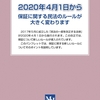 民法改正（いよいよ4月1日に施行される「債権法」）；③「保証」のルールが変わります