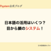 日本語文法を簡単に！「JUMPsytsmte」解説　JUMP1：述語