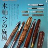 趣味の文具箱 vol.66 2023年7月号を購入しました。