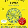 【読書記録】マイホロスコープBook