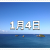 【1月4日　記念日】石の日（パワーストーンズデー）〜今日は何の日〜