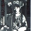 【映像の世紀バタフライエフェクト「私事的」傑作回「テレビ」ここまで言って委員会27】メランコリー親父のやきう日誌 《2026年1月22日版》
