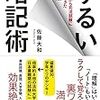 『ずるい暗記術』を読みました