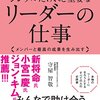 新入社員も先輩社員にも役に立つ春におすすめのビジネス書2023